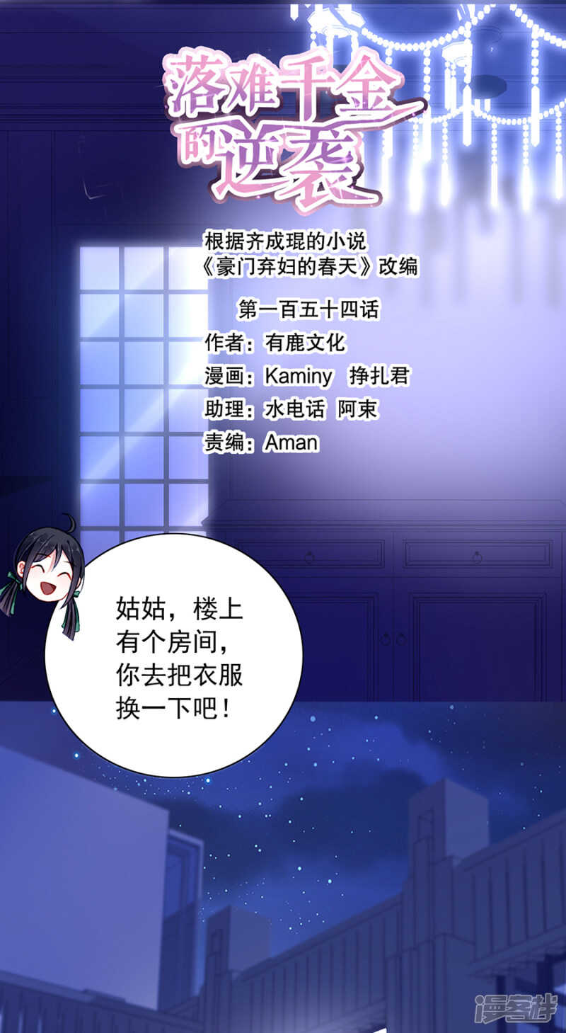 落難千金的逆襲 - 落水！ - 1
