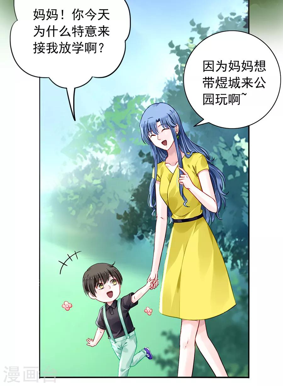 落難千金的逆襲 - 第178話 全是設計好的！ - 2