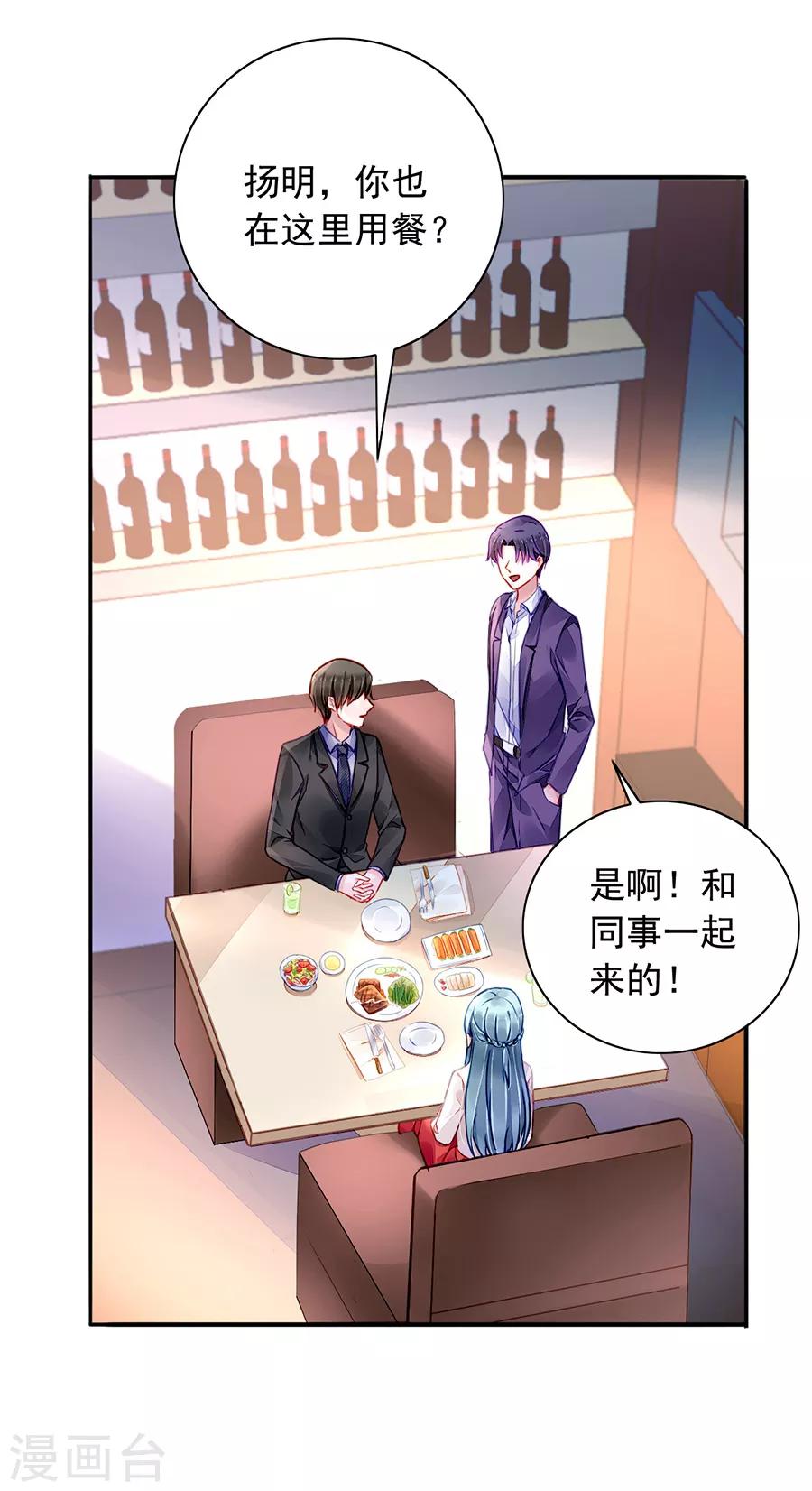 落難千金的逆襲 - 第184話 共同出席慈善晚會 - 2