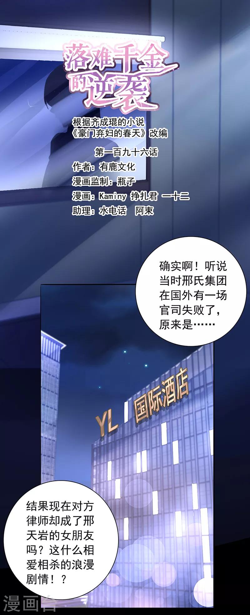 落難千金的逆襲 - 第196話 好爸爸 - 1