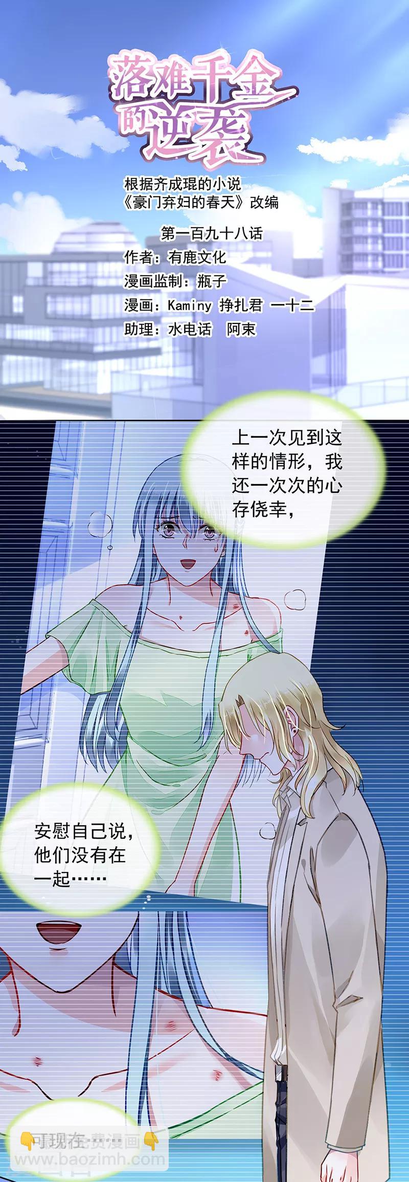 落難千金的逆襲 - 第198話 無法隱藏的情感 - 2