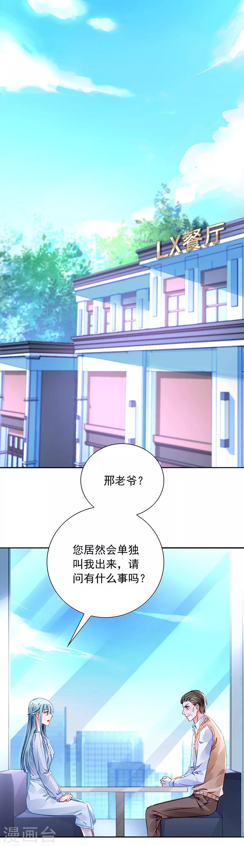 落難千金的逆襲 - 第202話 我只要她 - 2
