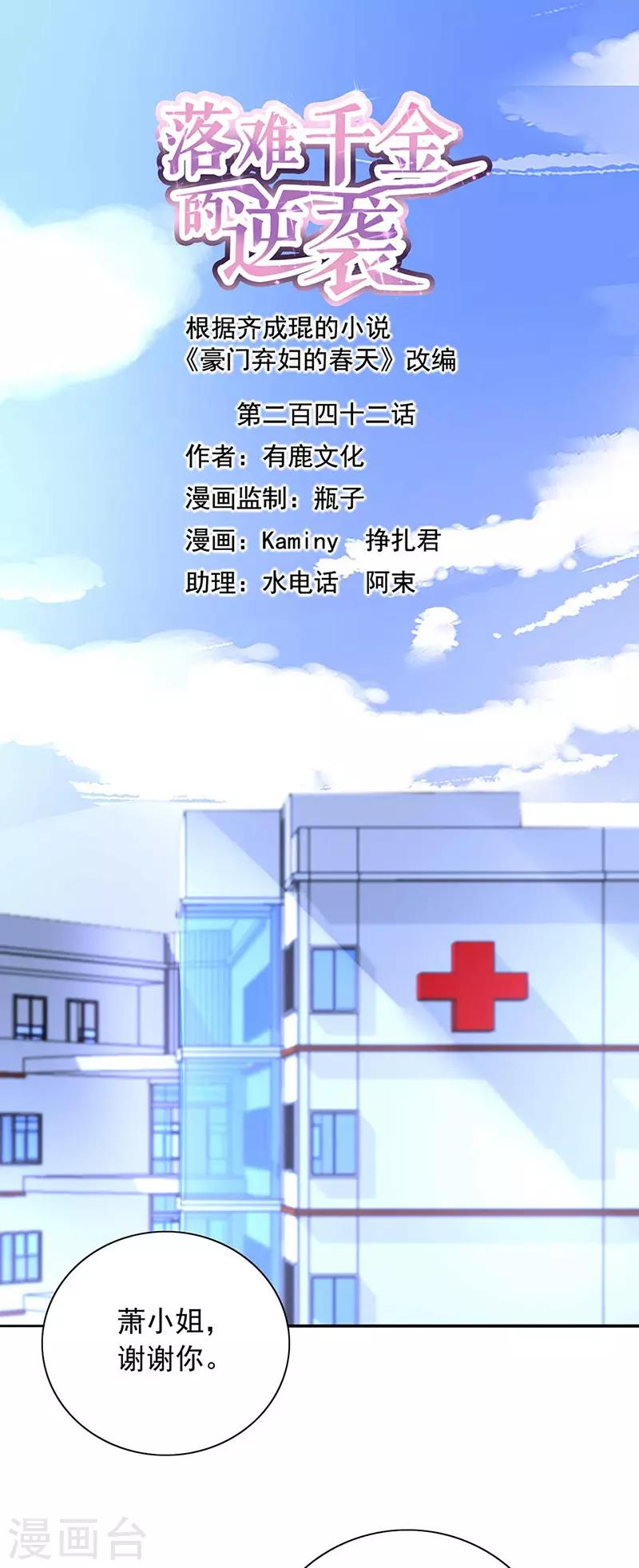落難千金的逆襲 - 第242話 女人的直覺 - 1