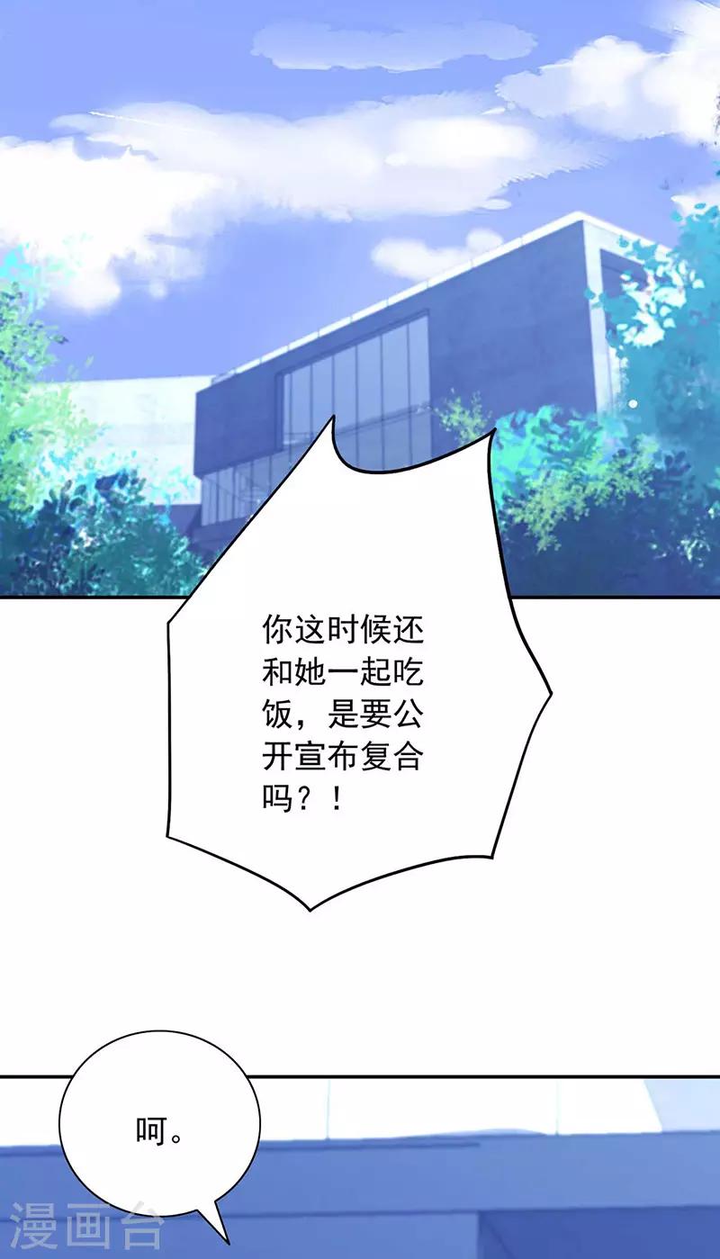 落難千金的逆襲 - 第244話 複合嗎？ - 2