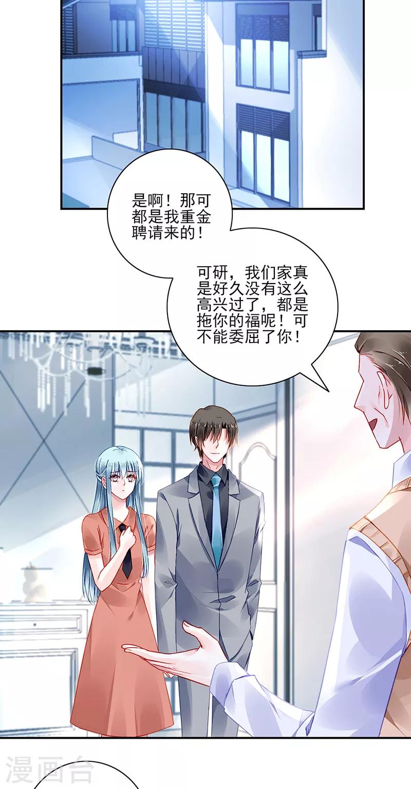 落難千金的逆襲 - 第286話 不想委屈了你 - 2
