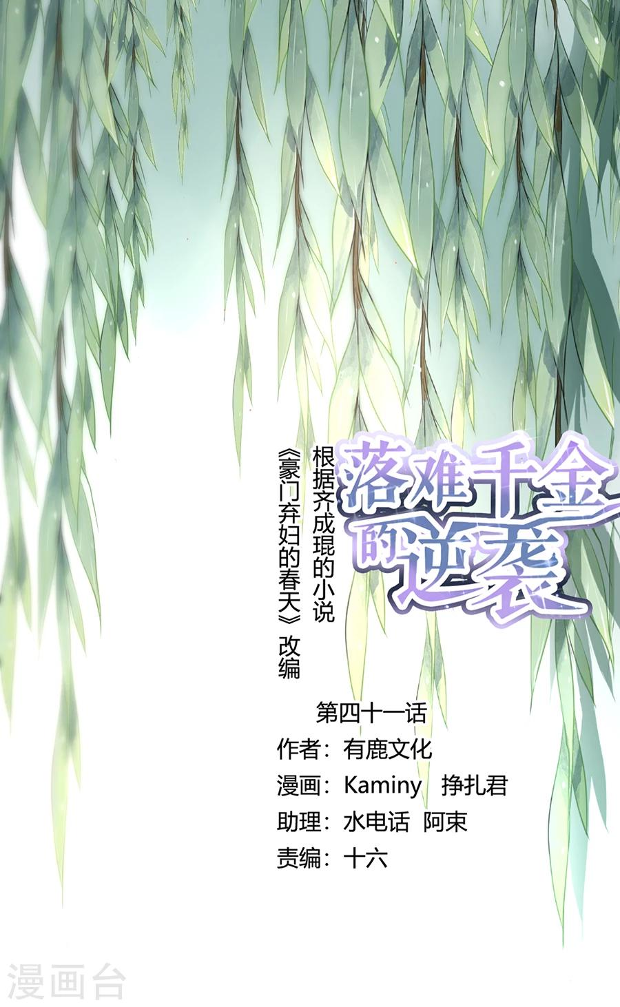 落难千金的逆袭 - 第41话 说话算话 - 1