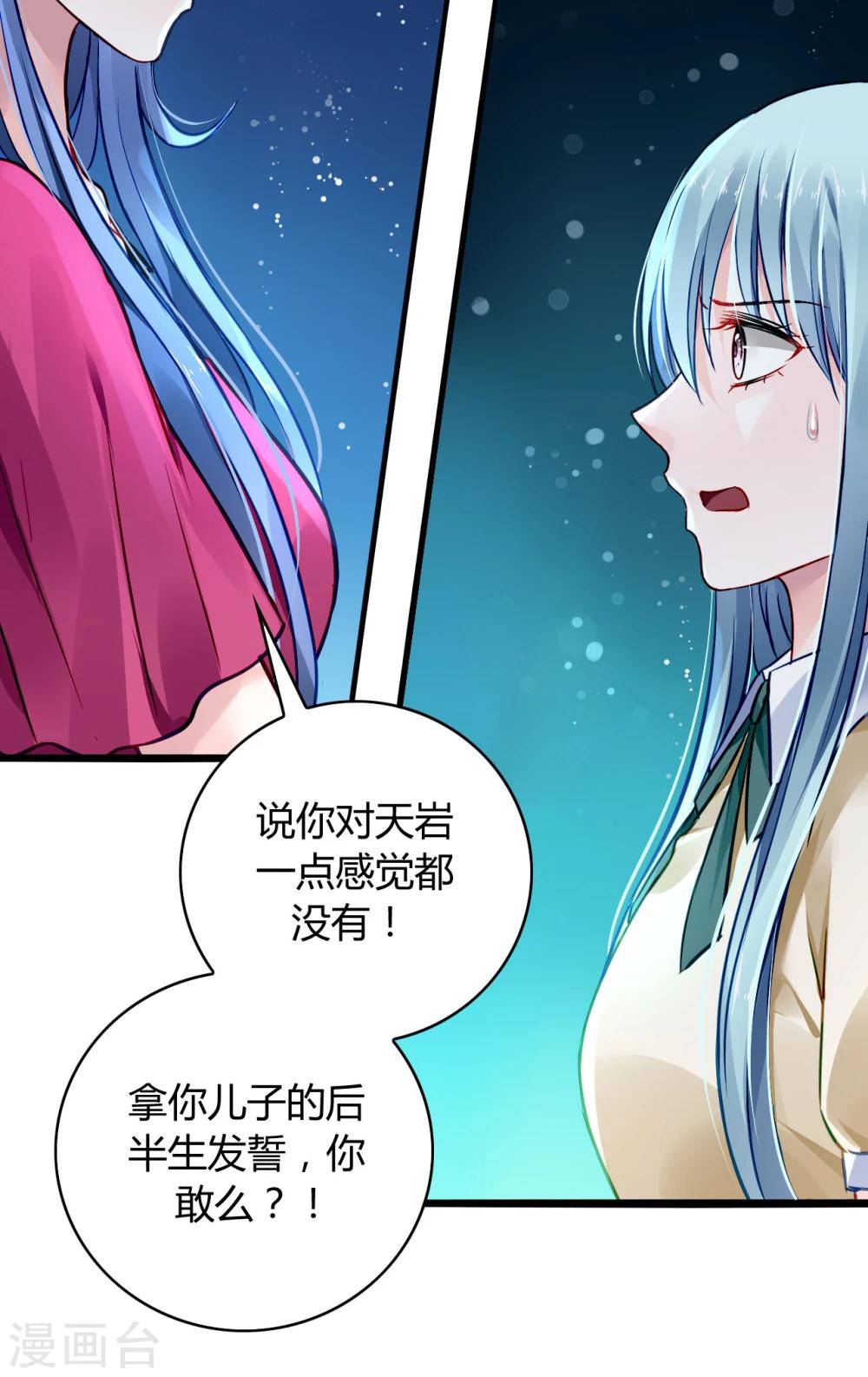 落难千金的逆袭 - 第60话 不会再喜欢他了 - 3