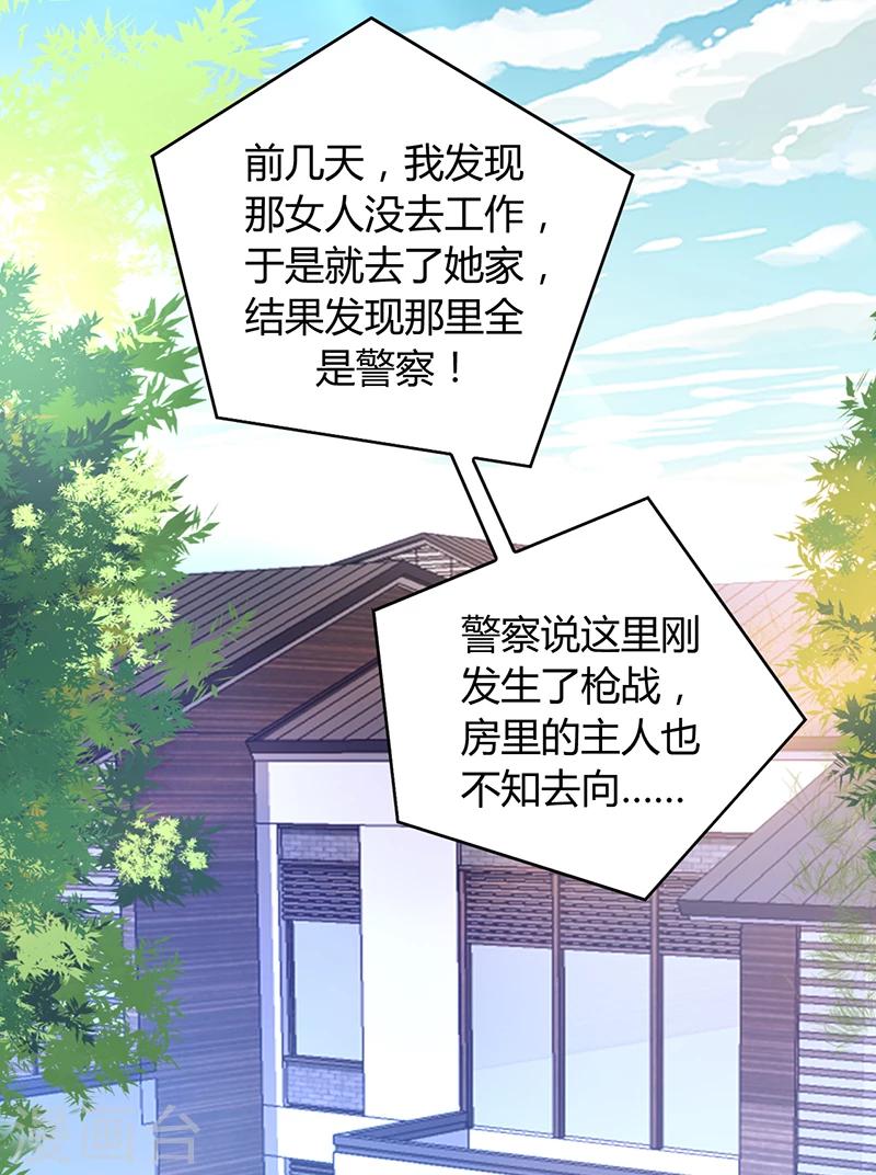 落难千金的逆袭 - 第70话 天岩回来了 - 2