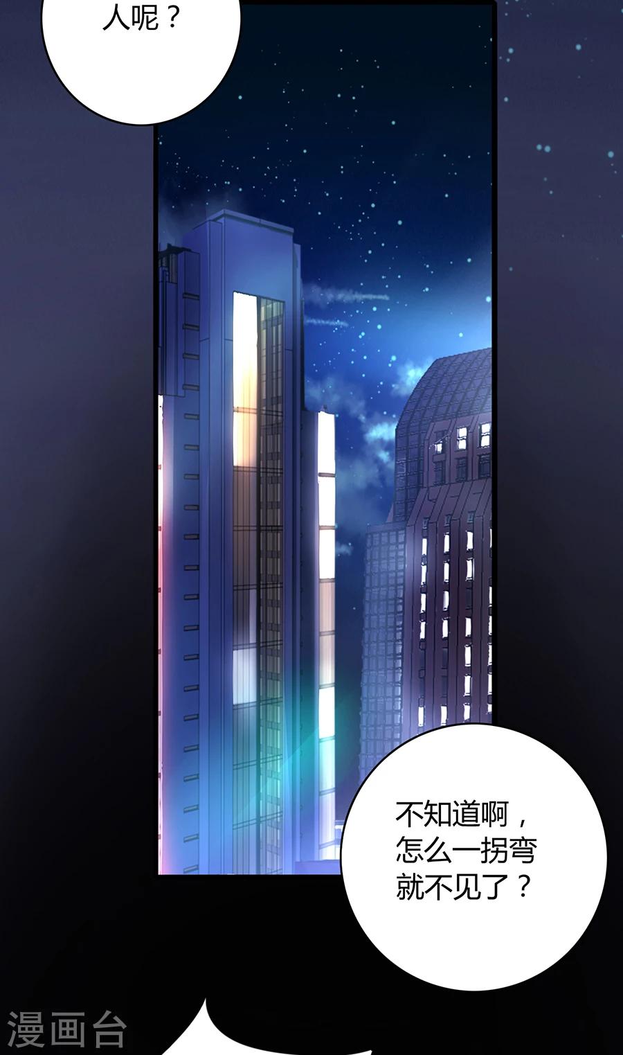 落难千金的逆袭 - 第80话 似一位故人 - 2