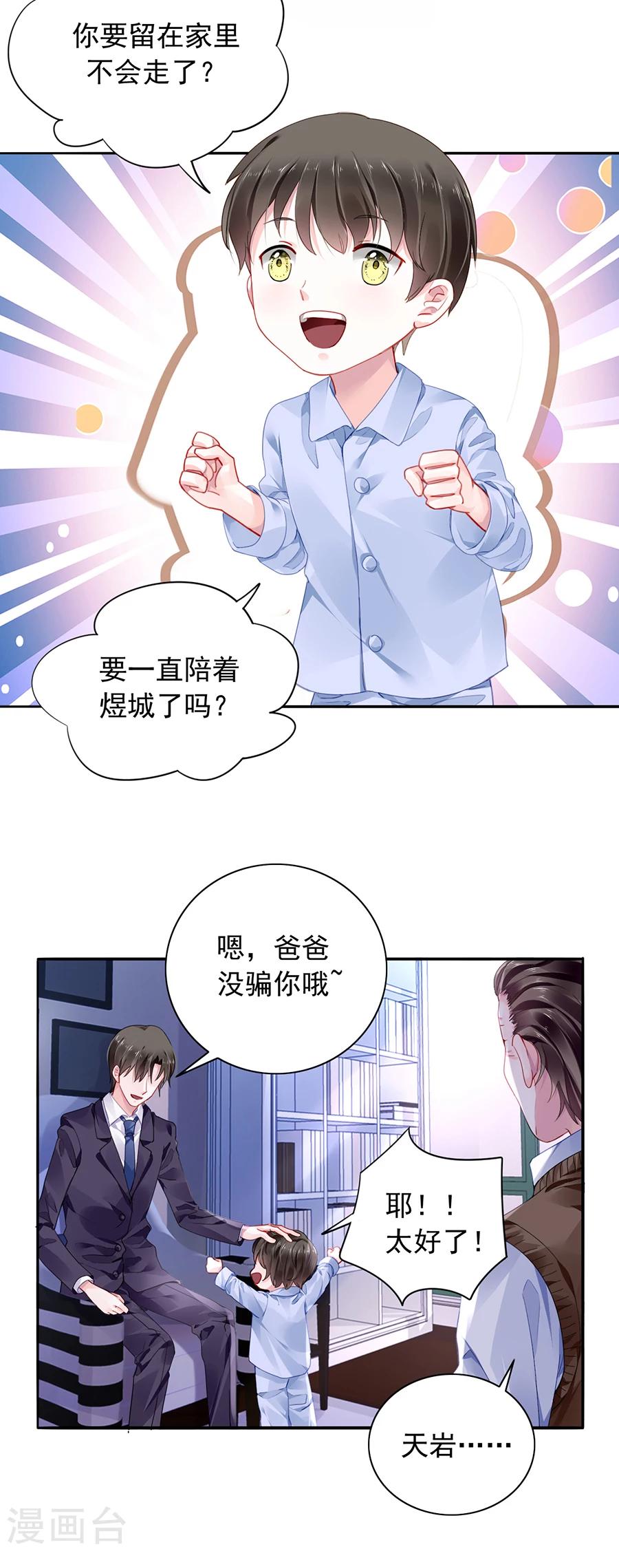 落难千金的逆袭 - 第94话 教导煜城 - 2