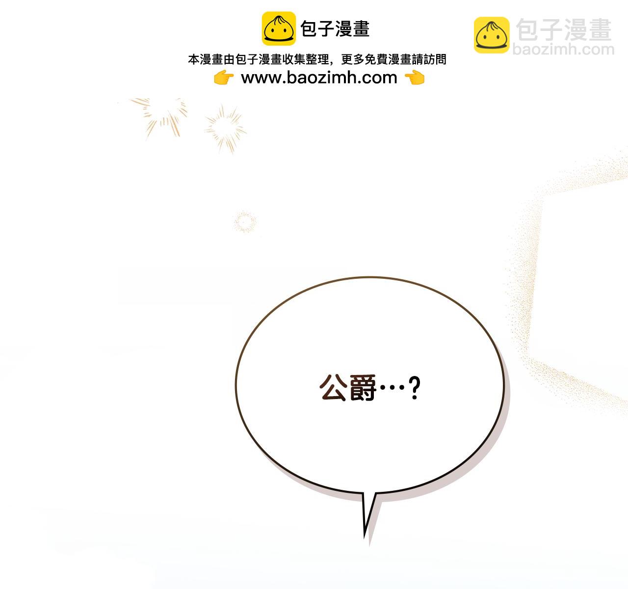 落魄公爵和他的騎士 - 第19話 有人歡喜有人憂(1/4) - 4