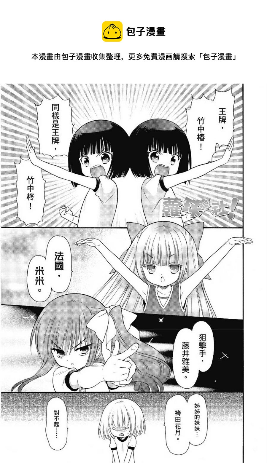 蘿球社 - 第45話 - 1