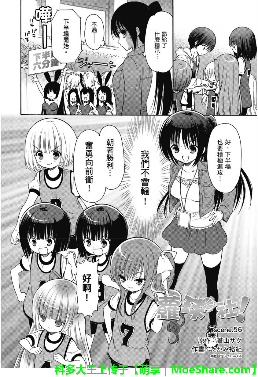 蘿球社 - 第56話 - 2