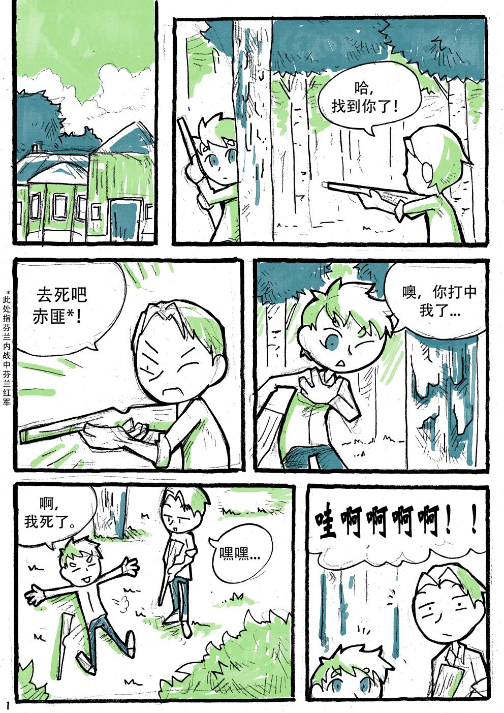 洛塔·施瓦德：戰火中的女性 - 10話(1/2) - 1