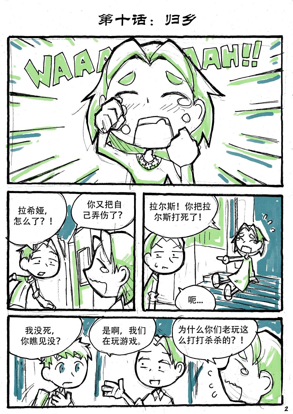 洛塔·施瓦德：戰火中的女性 - 10話(1/2) - 2