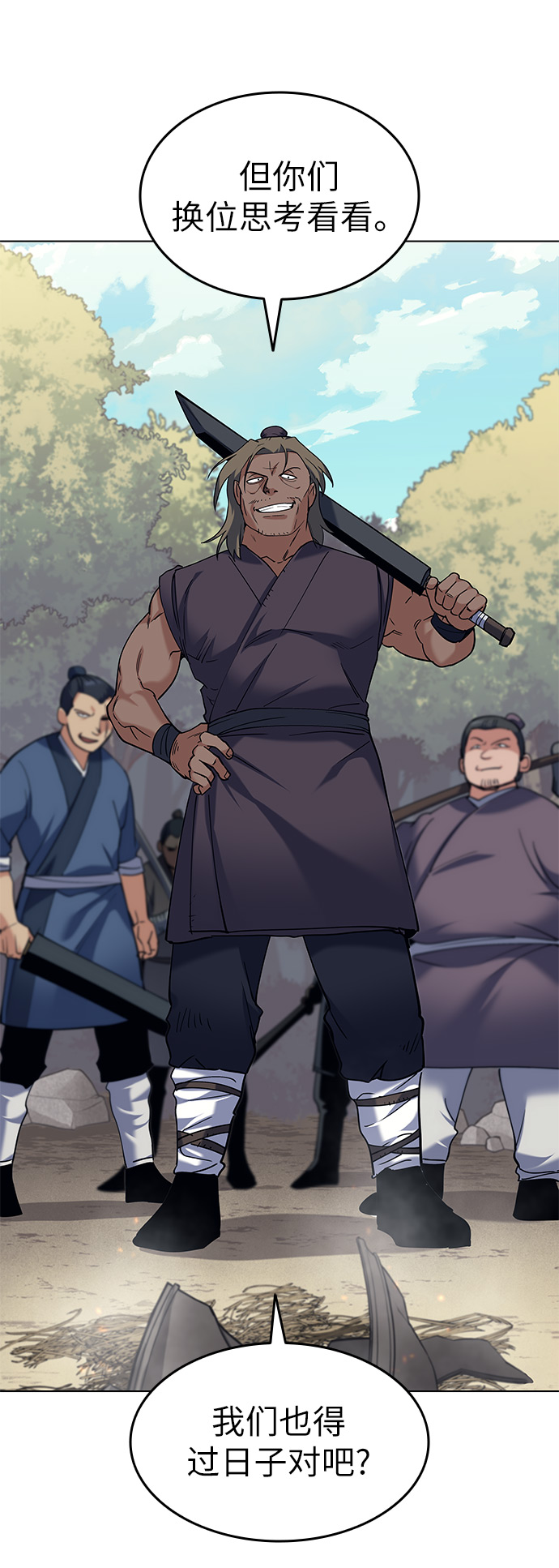 落乡文士传漫画,[第43话] 月光下耀眼的剑1图