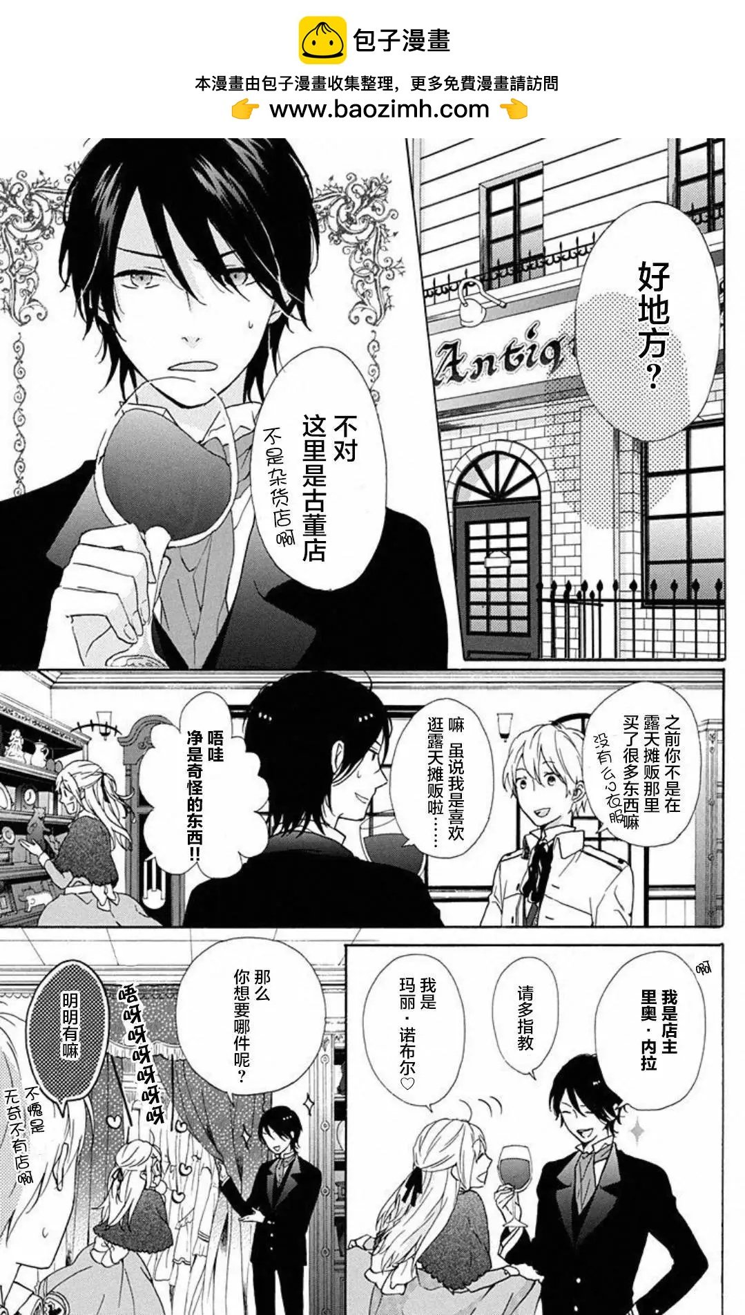螺旋吸血鬼 - 第02回 - 2