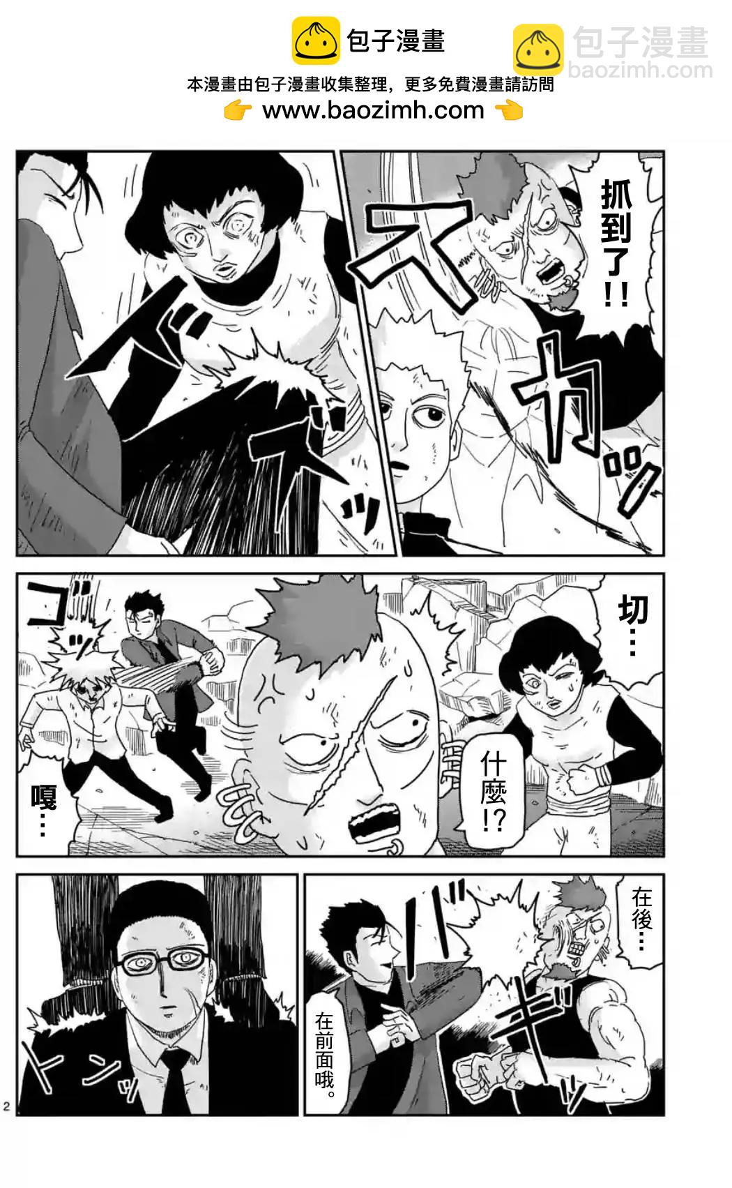 路人超能100 - 第87回 - 2