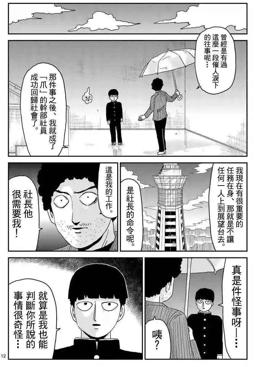 路人超能100 - 第89回(2) - 1
