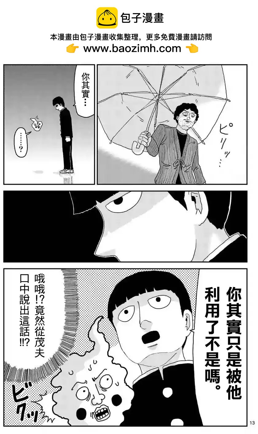 路人超能100 - 第89回(2) - 2