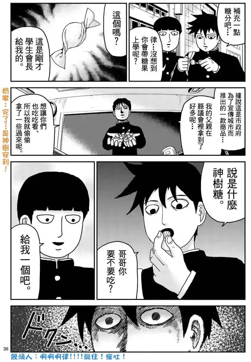路人超能100 - 第96回(5) - 1