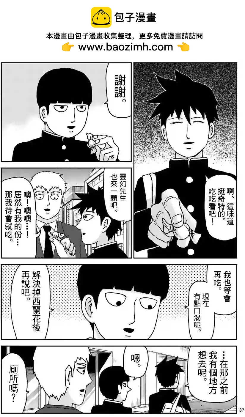 路人超能100 - 第96回(5) - 2