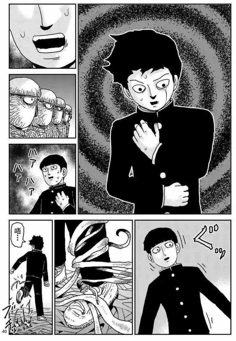 路人超能100 - 第97回(6) - 1