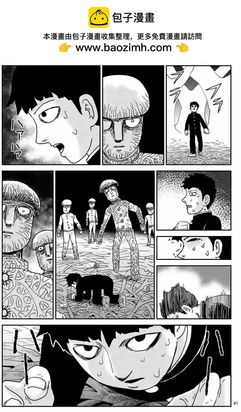 路人超能100 - 第97回(6) - 2