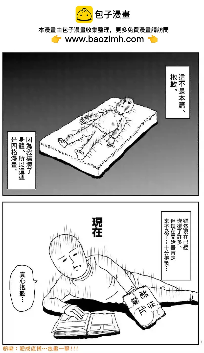 路人超能100 - 特別篇22 - 2