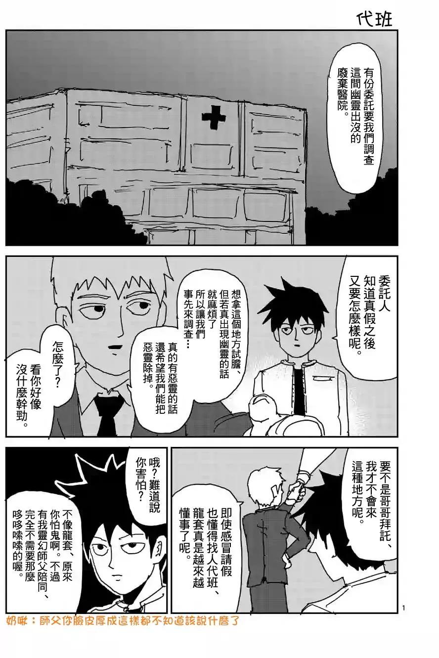 路人超能100 - 特別篇24 - 1