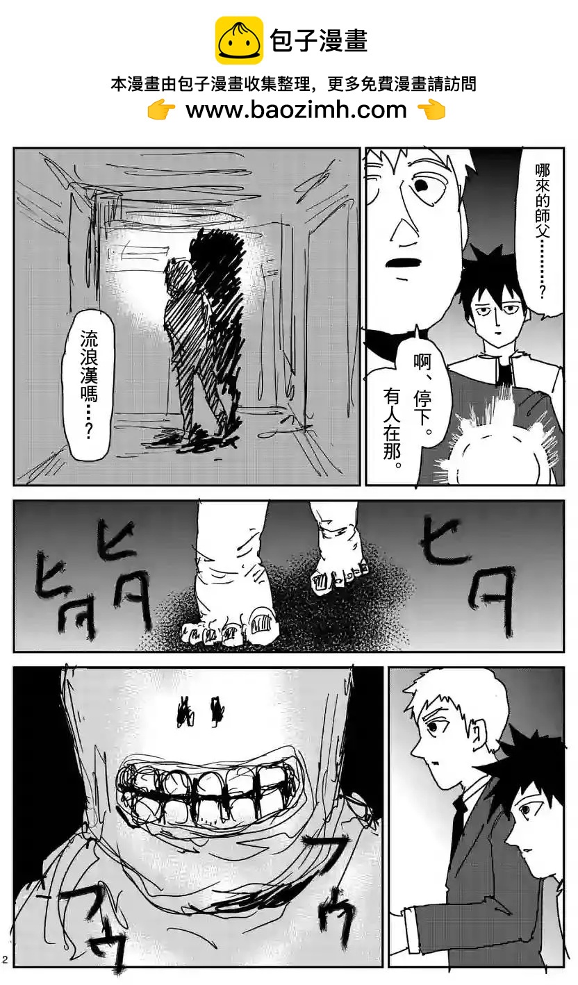 路人超能100 - 特別篇24 - 2