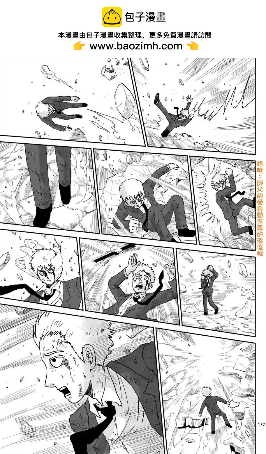 路人超能100 - 第100回(16) - 2