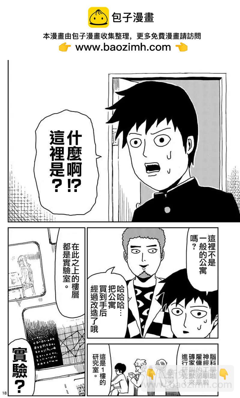 路人超能100 - 第22回 - 2