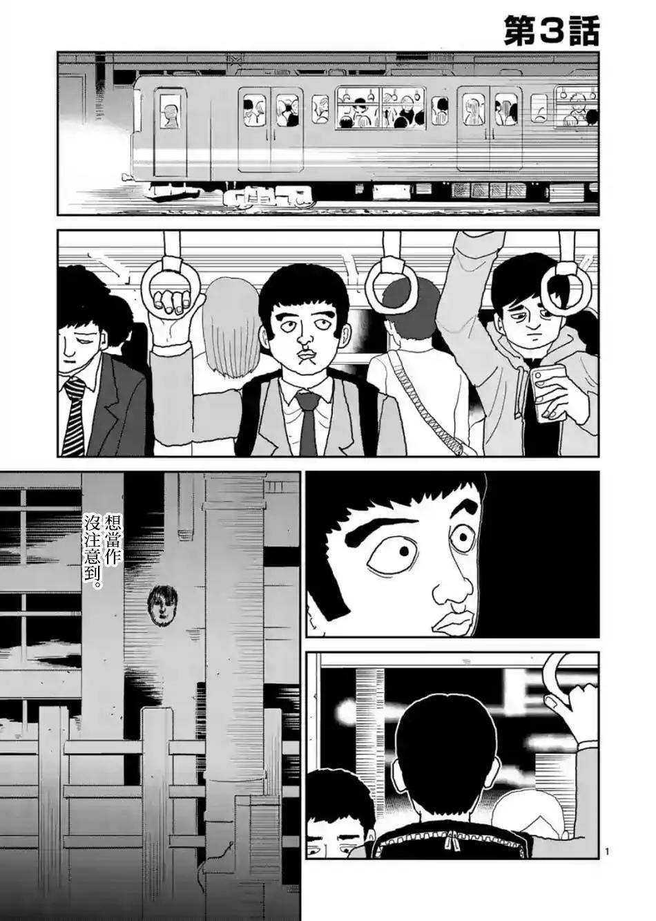 路人超能100 - 靈幻03 - 1