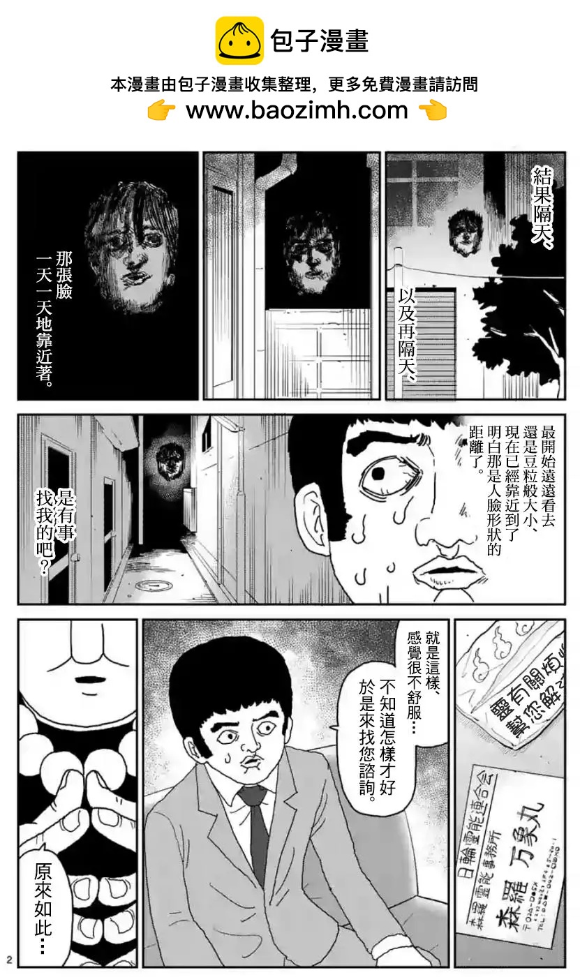 路人超能100 - 靈幻03 - 2