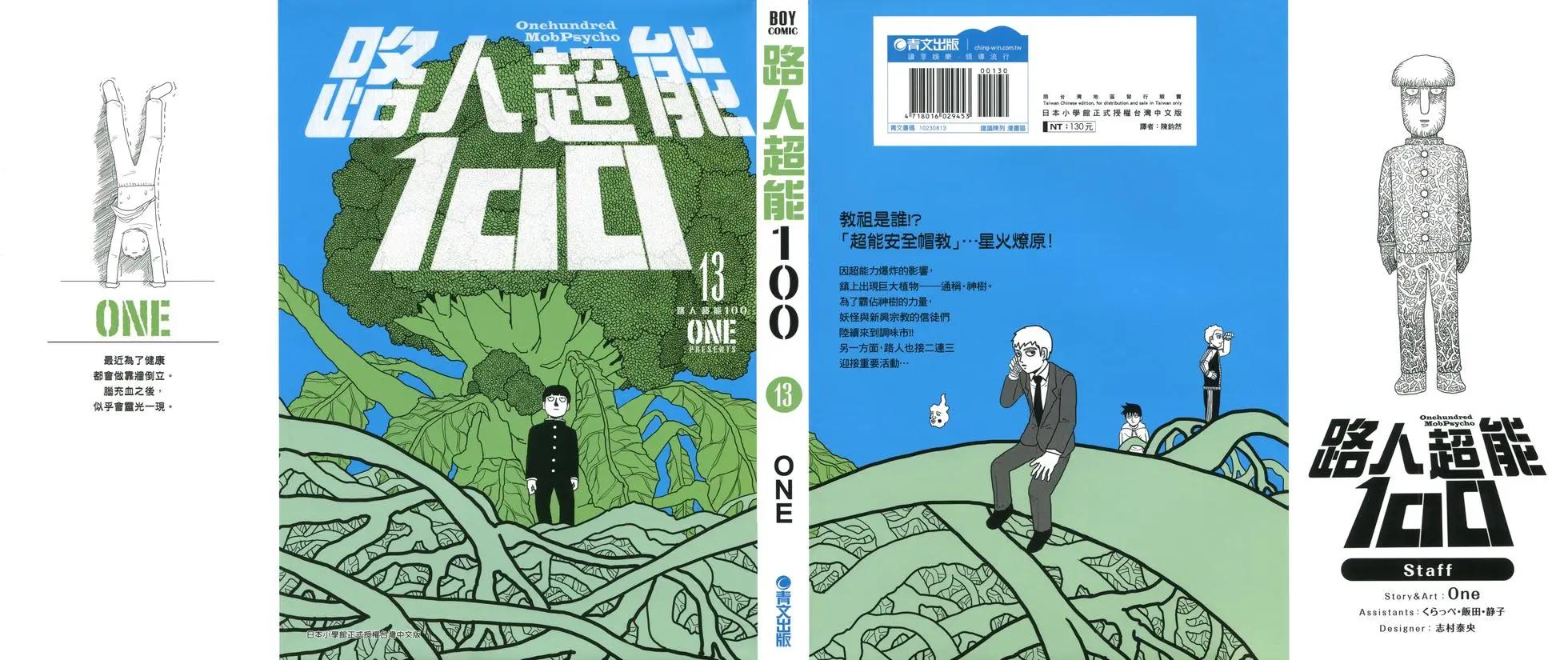 路人超能100 - 第13卷(1/4) - 1