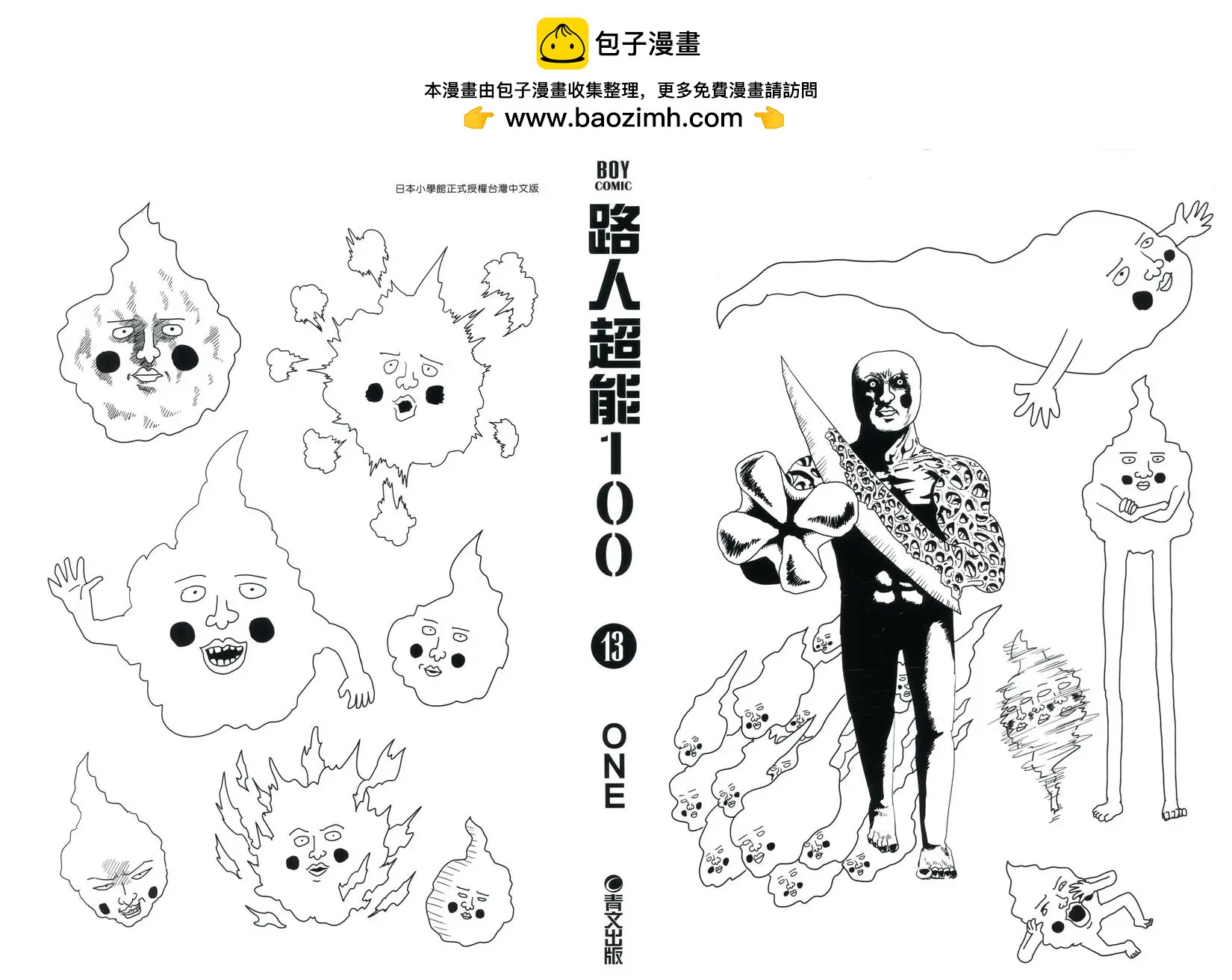 路人超能100 - 第13卷(1/4) - 2