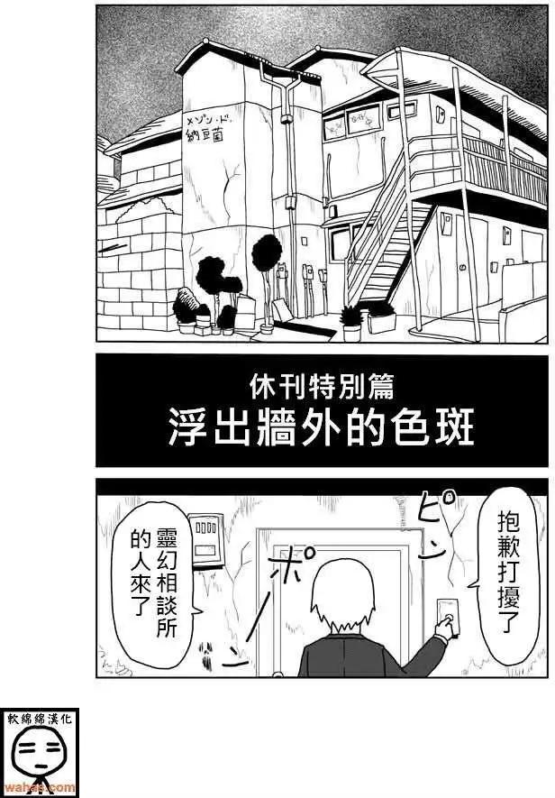 路人超能100 - 特別篇3 - 1