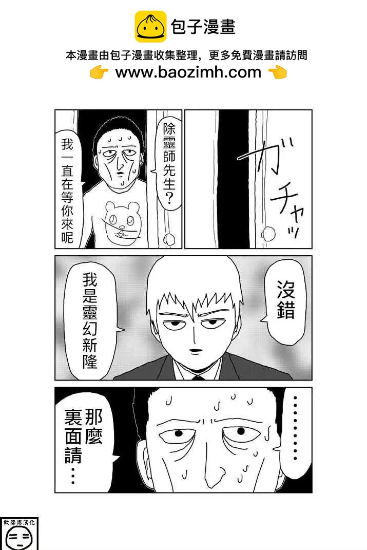 路人超能100 - 特別篇3 - 2