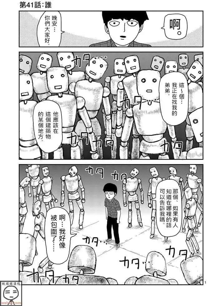 路人超能100 - 第41回 - 1