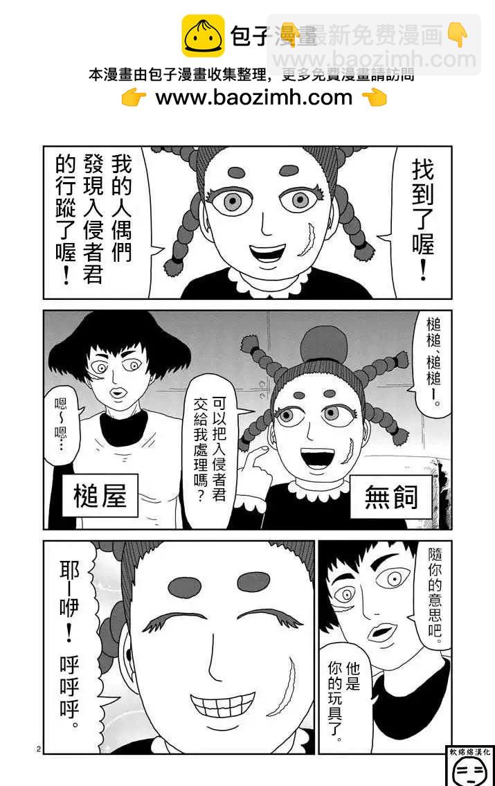 路人超能100 - 第41回 - 2