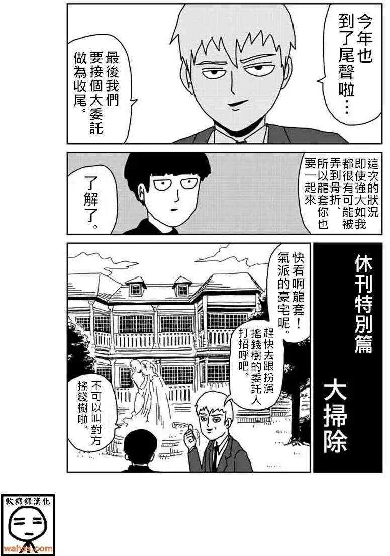 路人超能100 - 特別篇5 - 1
