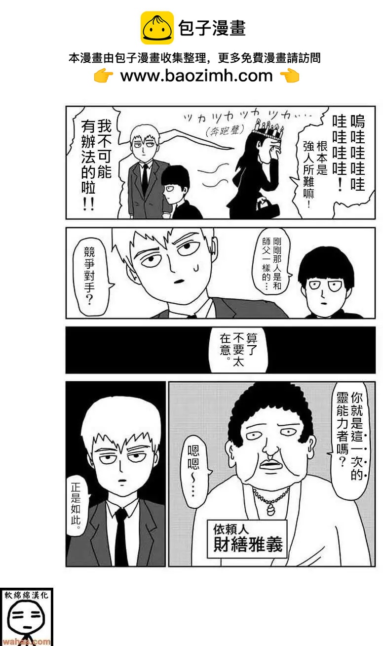 路人超能100 - 特別篇5 - 2