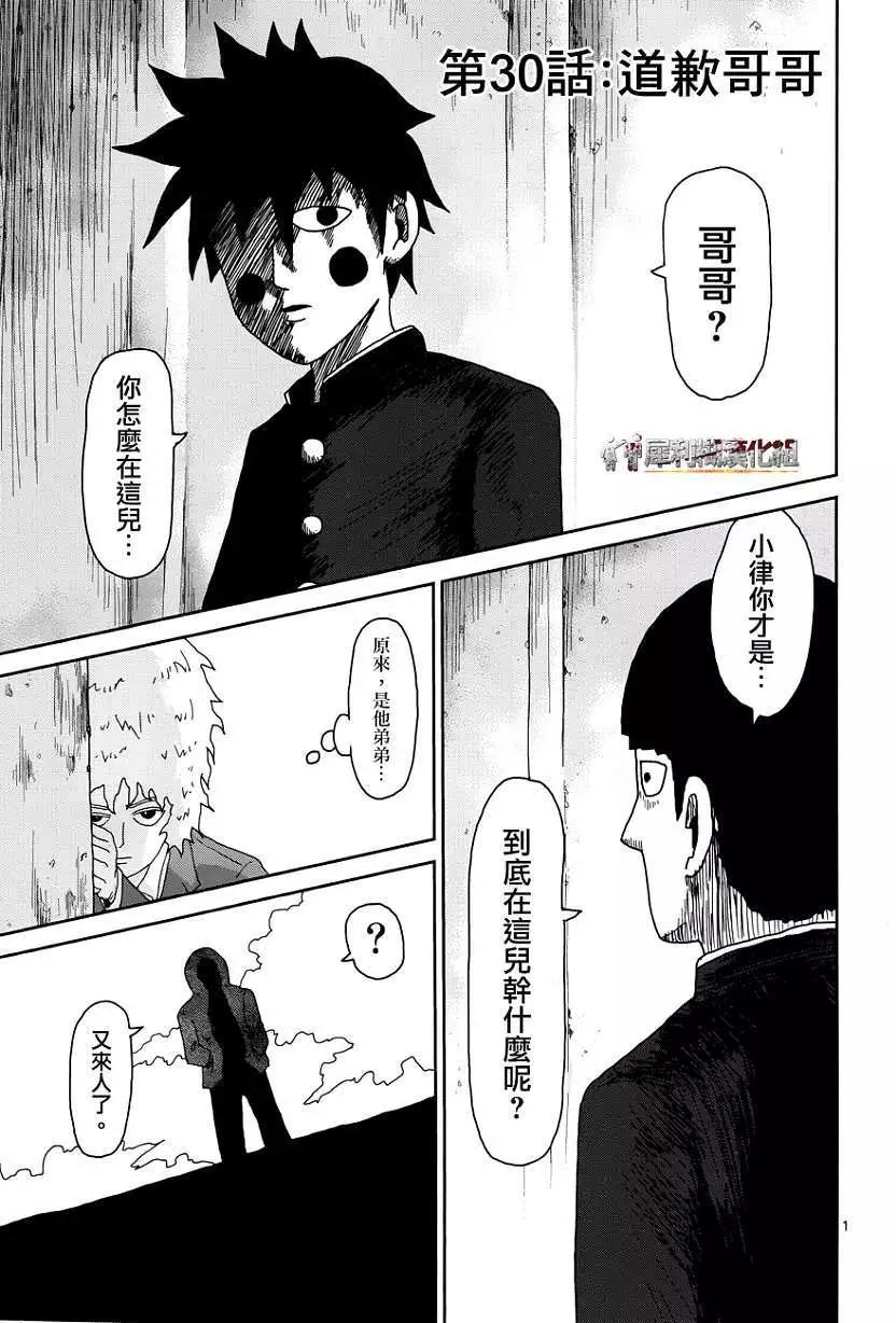 路人超能100 - 第30回 - 1