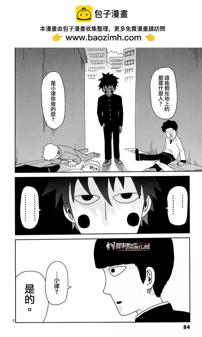 路人超能100 - 第30回 - 2