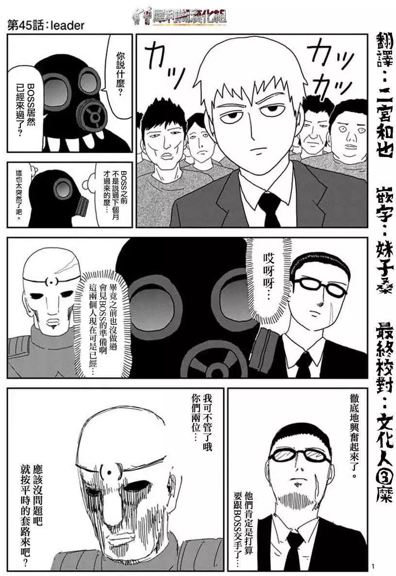 路人超能100 - 第45回 - 1
