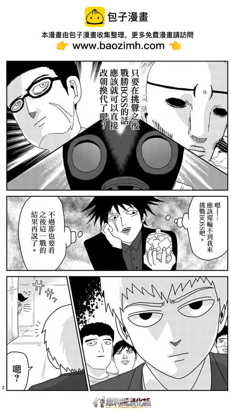 路人超能100 - 第45回 - 2