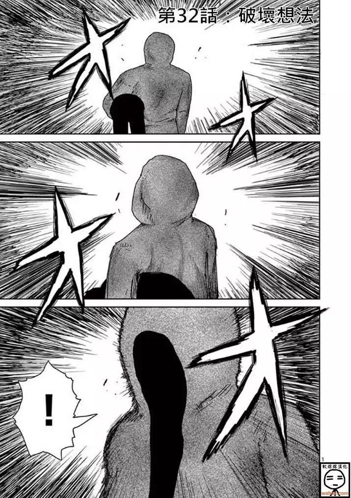 路人超能100 - 第32回 - 1
