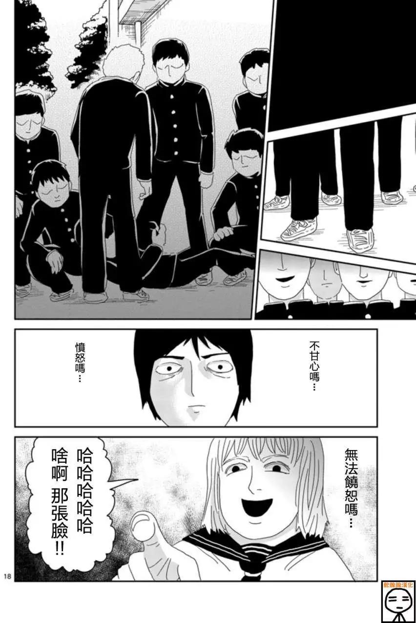 路人超能100 - 第65回 下 - 1