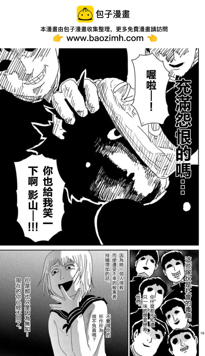 路人超能100 - 第65回 下 - 2